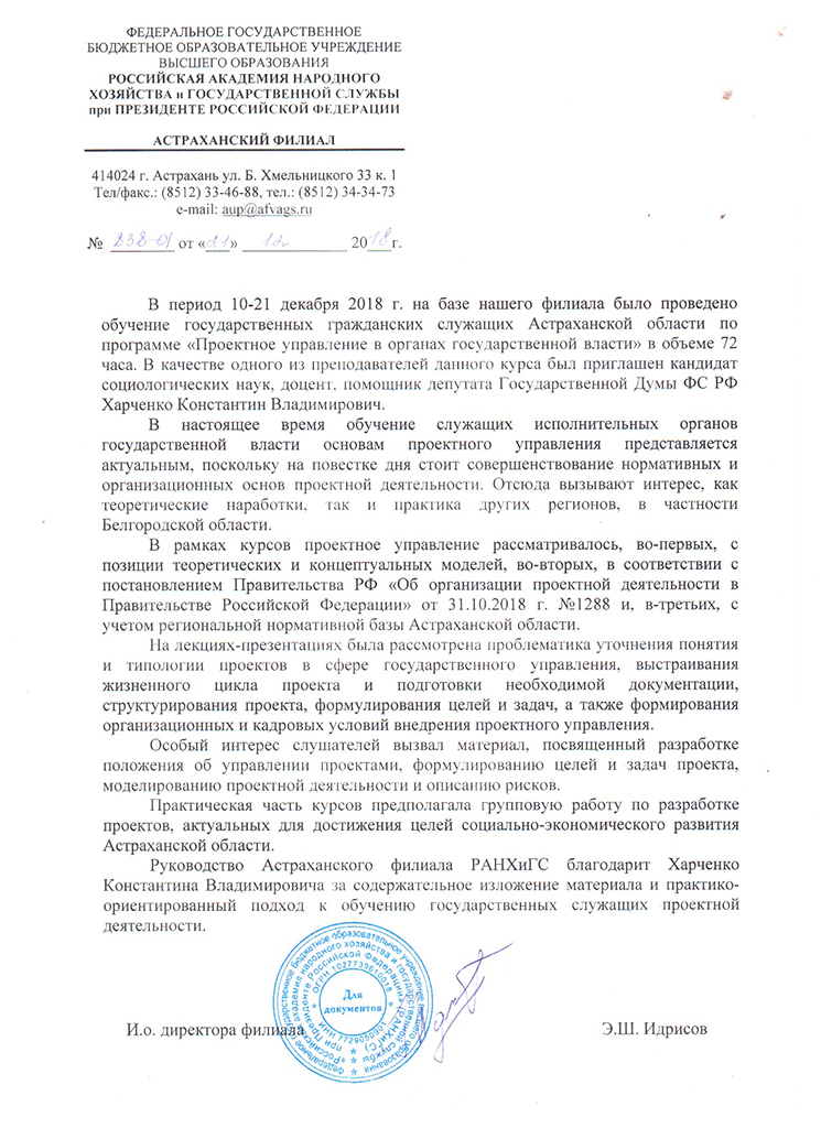 Отзыв Астрахань 2018 Отзыв Заводоуковск-2017