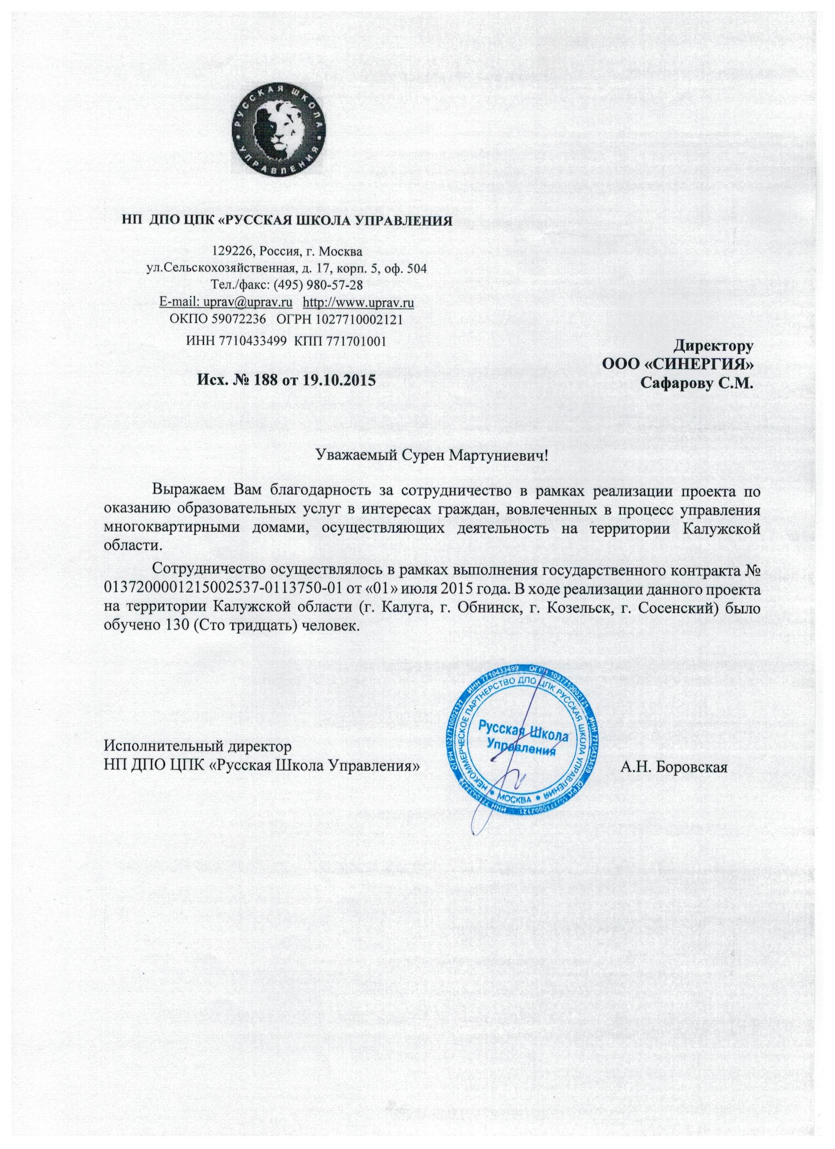 Отзыв курсы по управлению МКД 2015 Отзыв курсы по управлению многоквартирными домами 2015