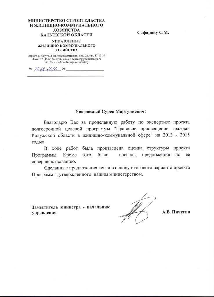 Отзыв минстрой и ЖКХ Калужской области 2014 Отзыв минстрой и ЖКХ Калужской области 2014