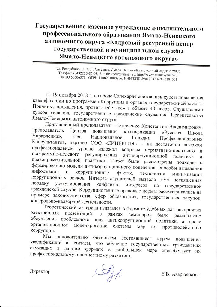 Отзыв Салехард Антикорр 1018 Отзыв Заводоуковск-2017