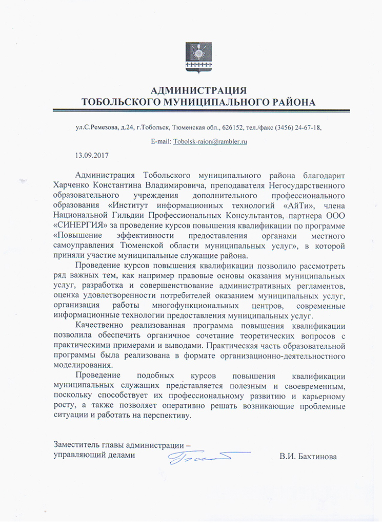 Отзыв Тобольск-2017 Отзыв Тобольск-2017
