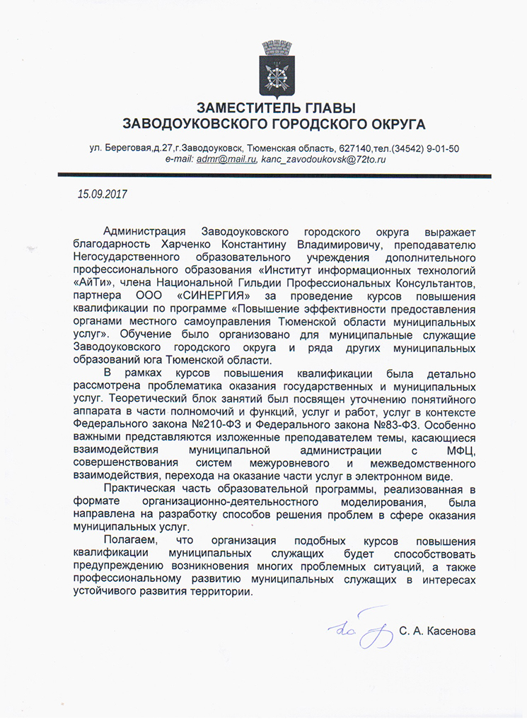 Отзыв Заводоуковск-2017 Отзыв Заводоуковск-2017